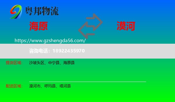 海原县到漠河市物流专线