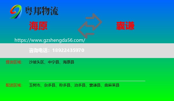 海原县到囊谦县物流专线