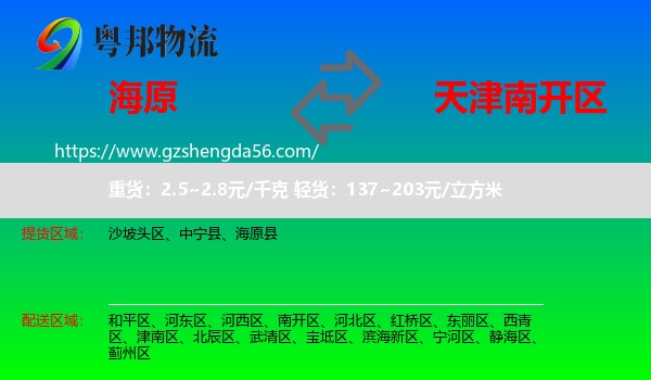 海原县到南开区物流