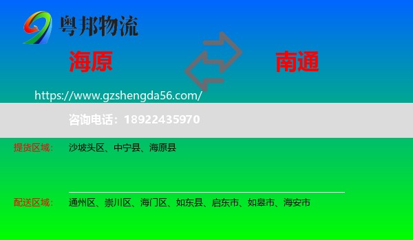 海原县到南通物流