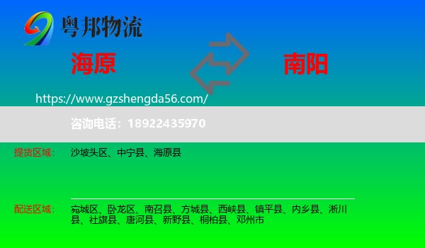 海原县到南阳物流