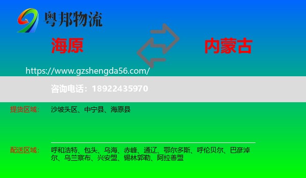 海原县到内蒙古物流