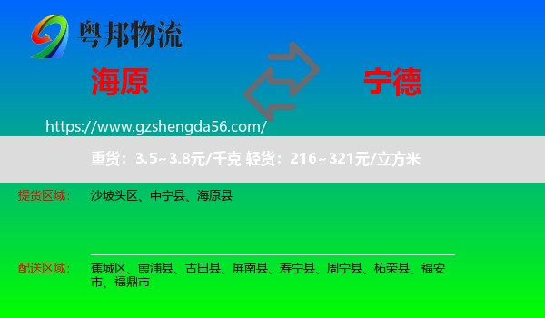 海原县到宁德物流
