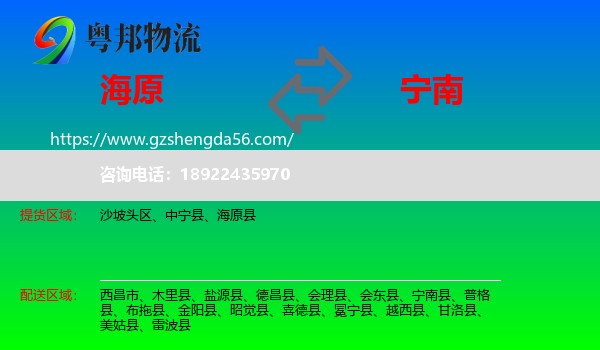 海原县到宁南县物流专线