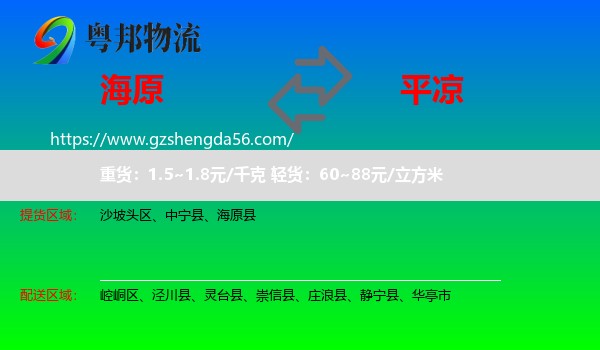 海原县到平凉物流