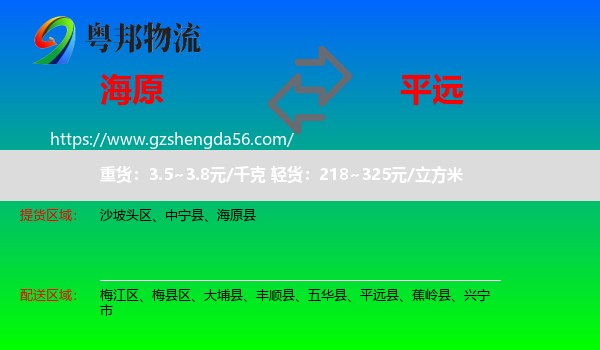 海原县到平远县物流专线