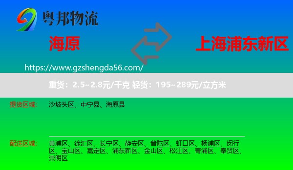 海原县到浦东新区物流