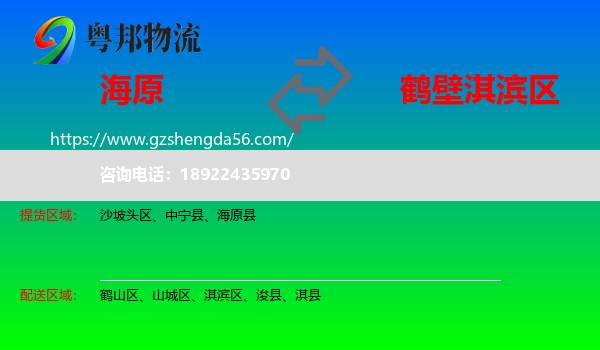海原县到淇滨区物流专线