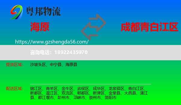 海原县到青白江区物流专线