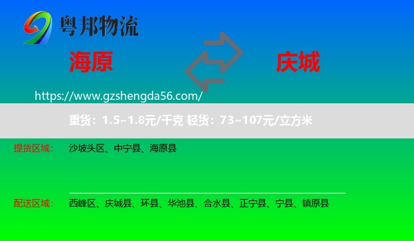 海原县到庆城县物流专线