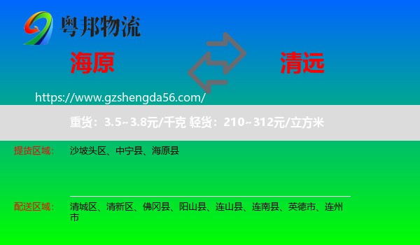 海原县到清远物流