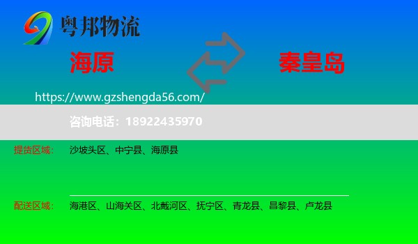 海原县到秦皇岛物流