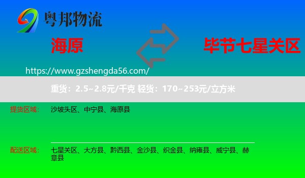 海原县到七星关区物流专线
