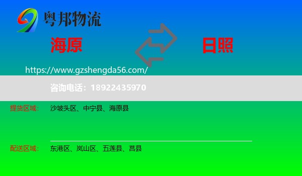 海原县到日照物流