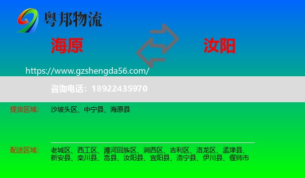 海原县到汝阳县物流专线