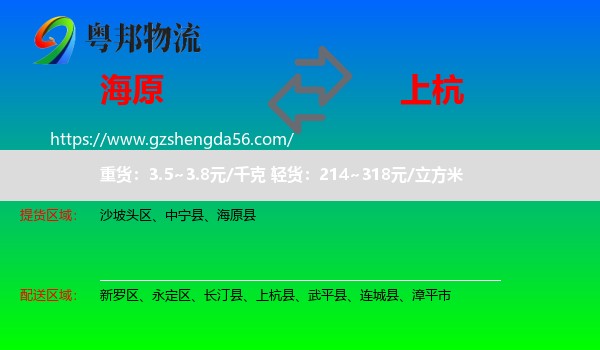 海原县到上杭县物流专线