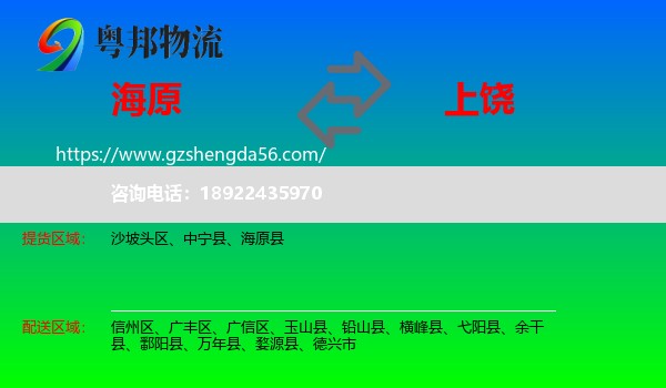 海原县到上饶物流