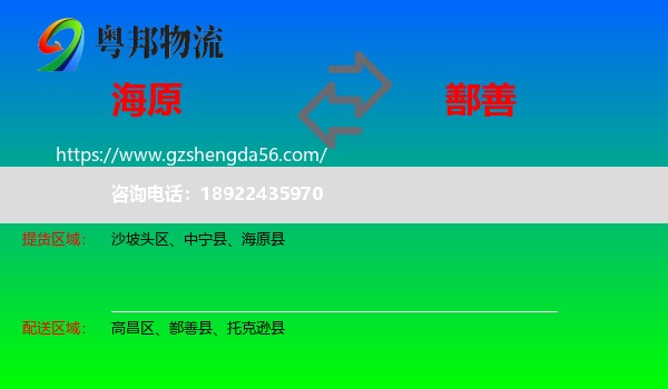 海原县到鄯善县物流专线
