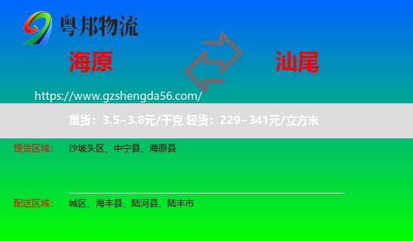 海原县到汕尾物流