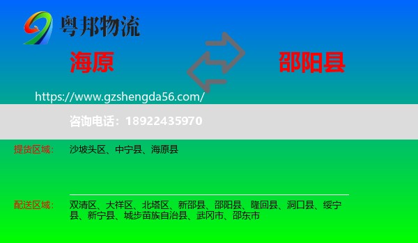 海原县到邵阳县物流专线
