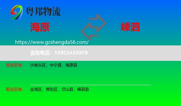 海原县到嵊泗县物流专线