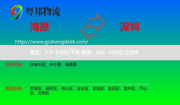 海原县到深圳物流