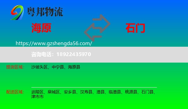 海原县到石门县物流专线