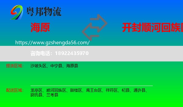 海原县到顺河回族区物流专线
