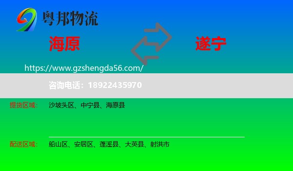 海原县到遂宁物流