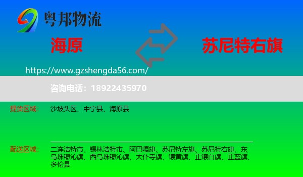海原县到苏尼特右旗物流专线