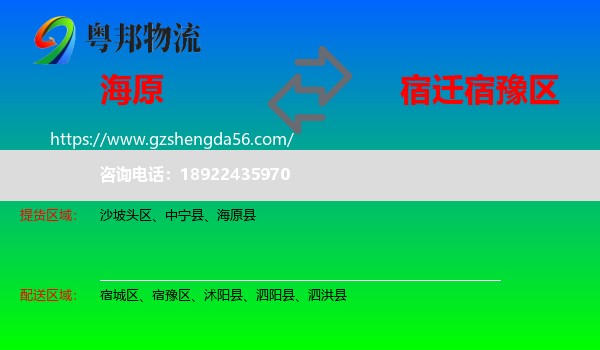 海原县到宿豫区物流专线