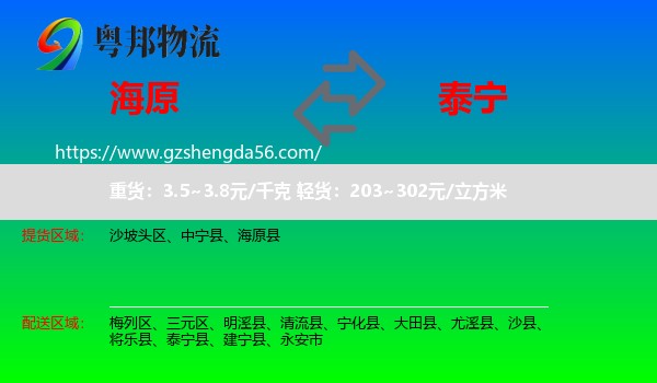 海原县到泰宁县物流专线