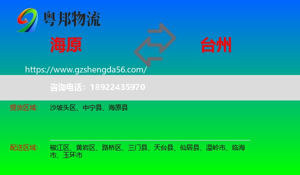 海原县到台州物流