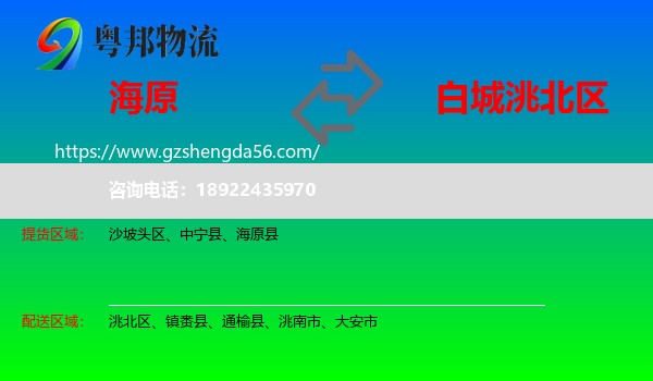 海原县到洮北区物流专线