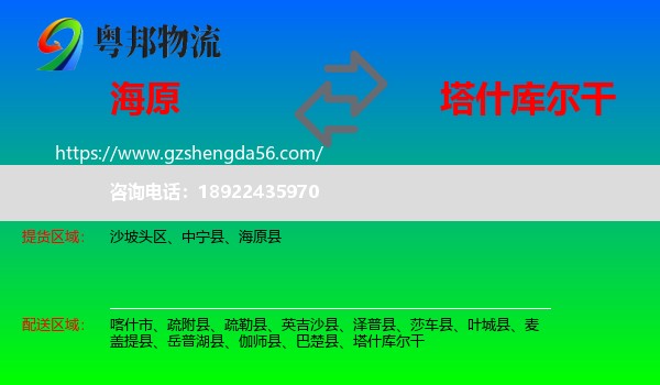 海原县到塔什库尔干物流专线