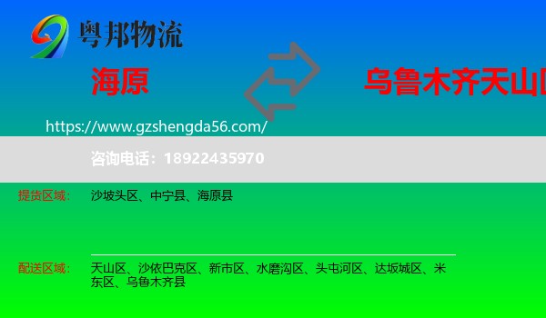 海原县到天山区物流专线