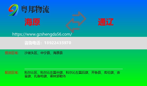 海原县到通辽物流
