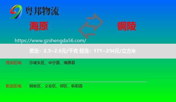 海原县到铜陵物流