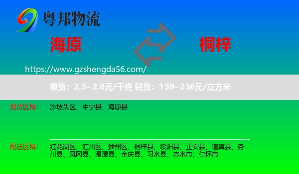 海原县到桐梓县物流专线