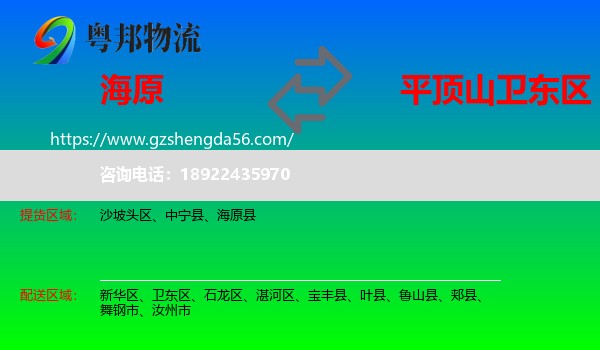 海原县到卫东区物流专线
