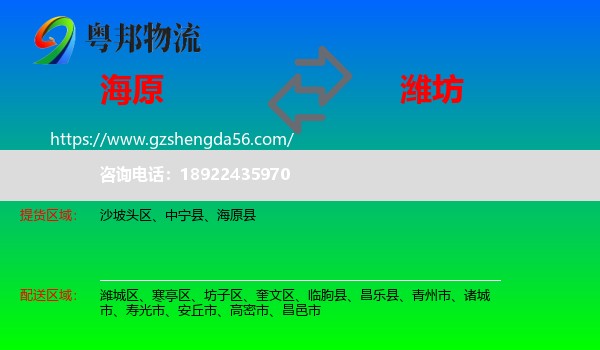 海原县到潍坊物流