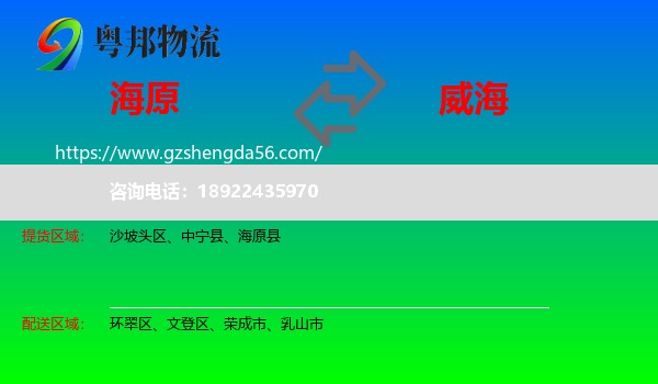 海原县到威海物流