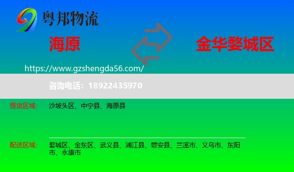 海原县到婺城区物流专线