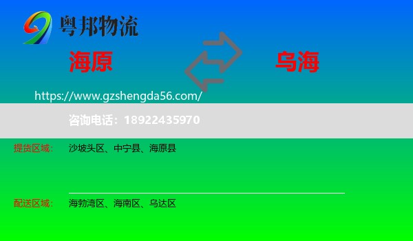 海原县到乌海物流