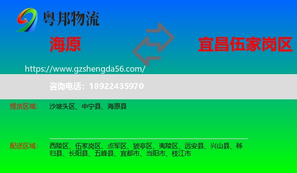 海原县到伍家岗区物流专线