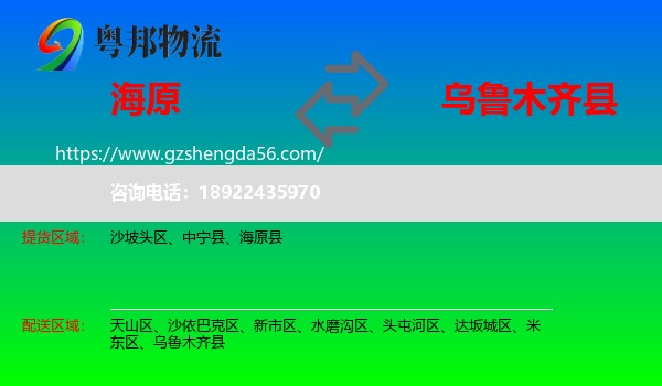 海原县到乌鲁木齐县物流专线