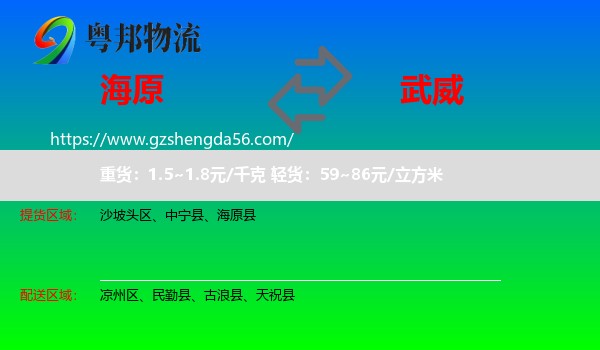 海原县到武威物流