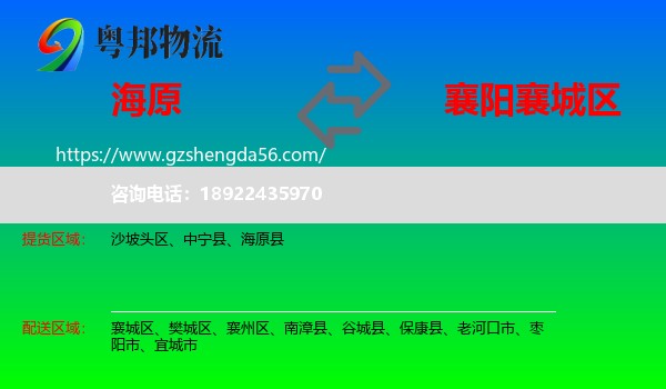 海原县到襄城区物流专线