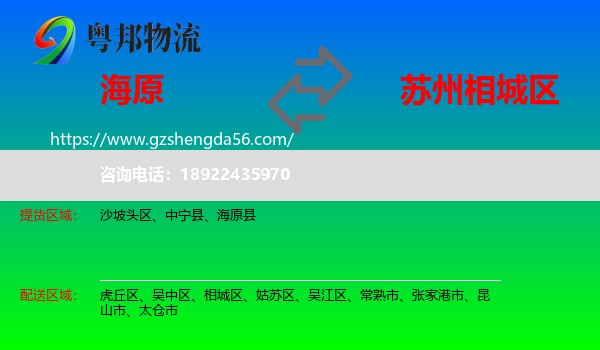 海原县到相城区物流专线
