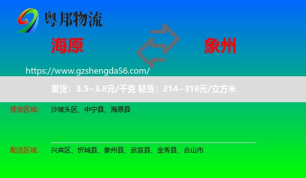 海原县到象州县物流专线